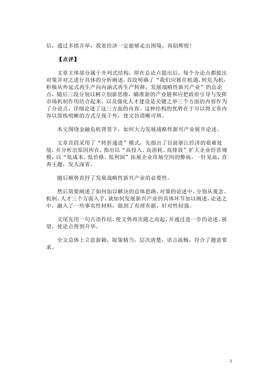 申论必背范文【经典】全30篇_第3页