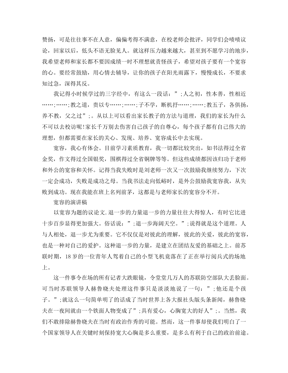 宽容的演讲稿 _第2页