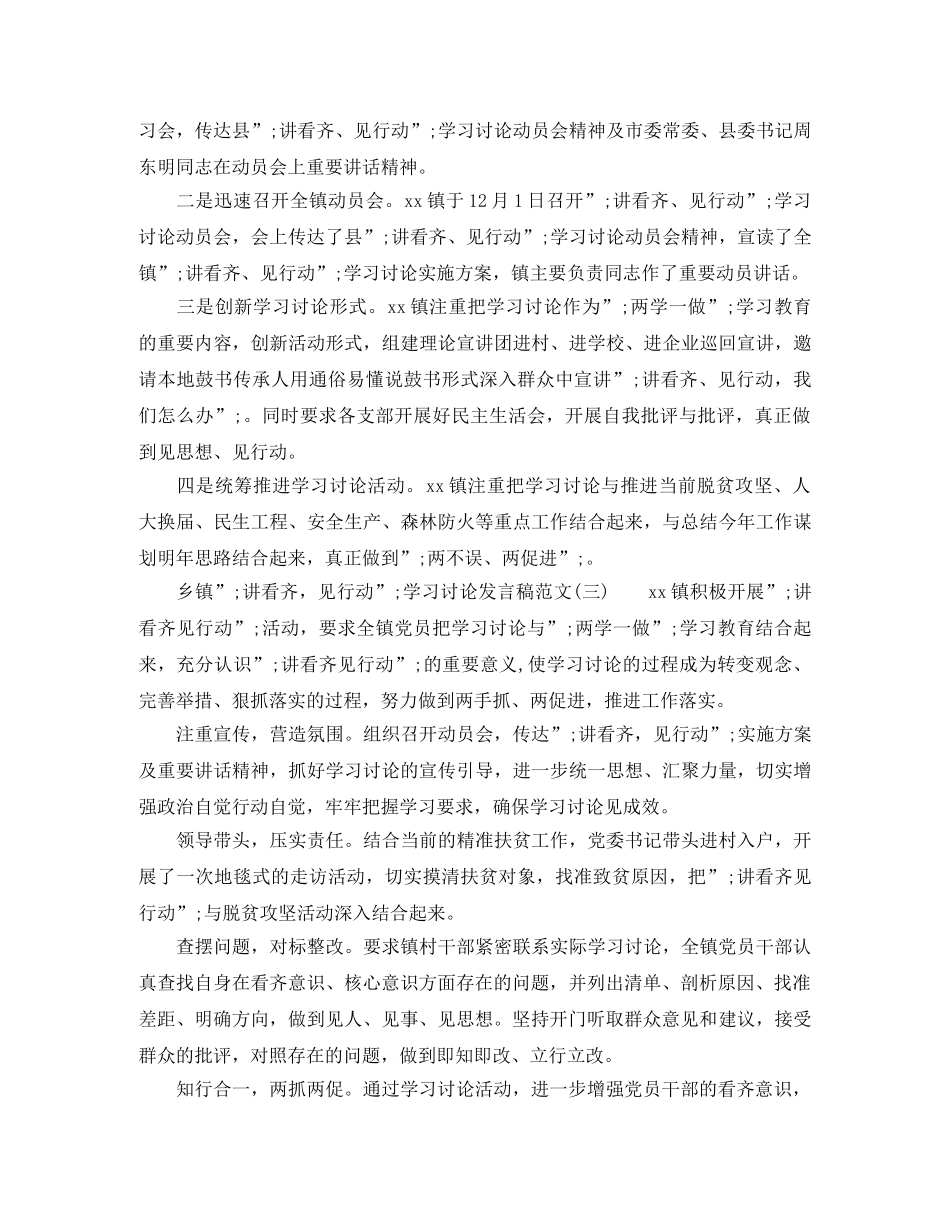 乡镇“讲看齐，见行动”学习讨论发言稿 _第2页