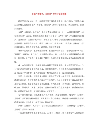 乡镇“讲看齐，见行动”学习讨论发言稿 