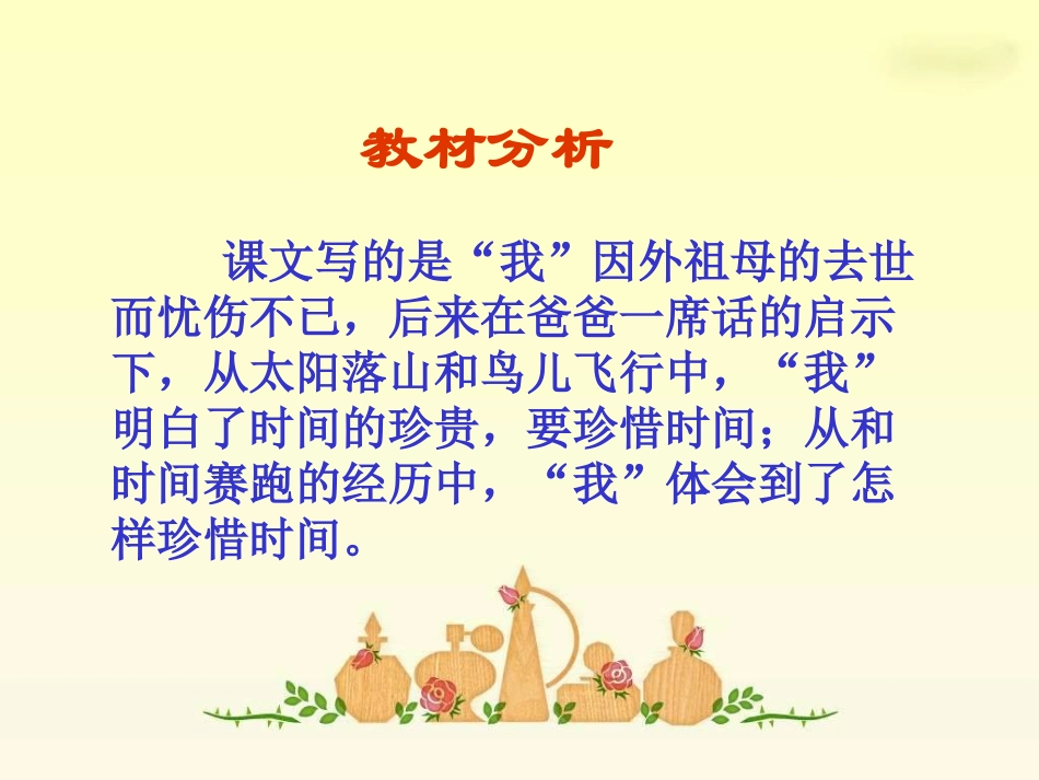 三年级语文下册第四组13和时间赛跑课件_第3页