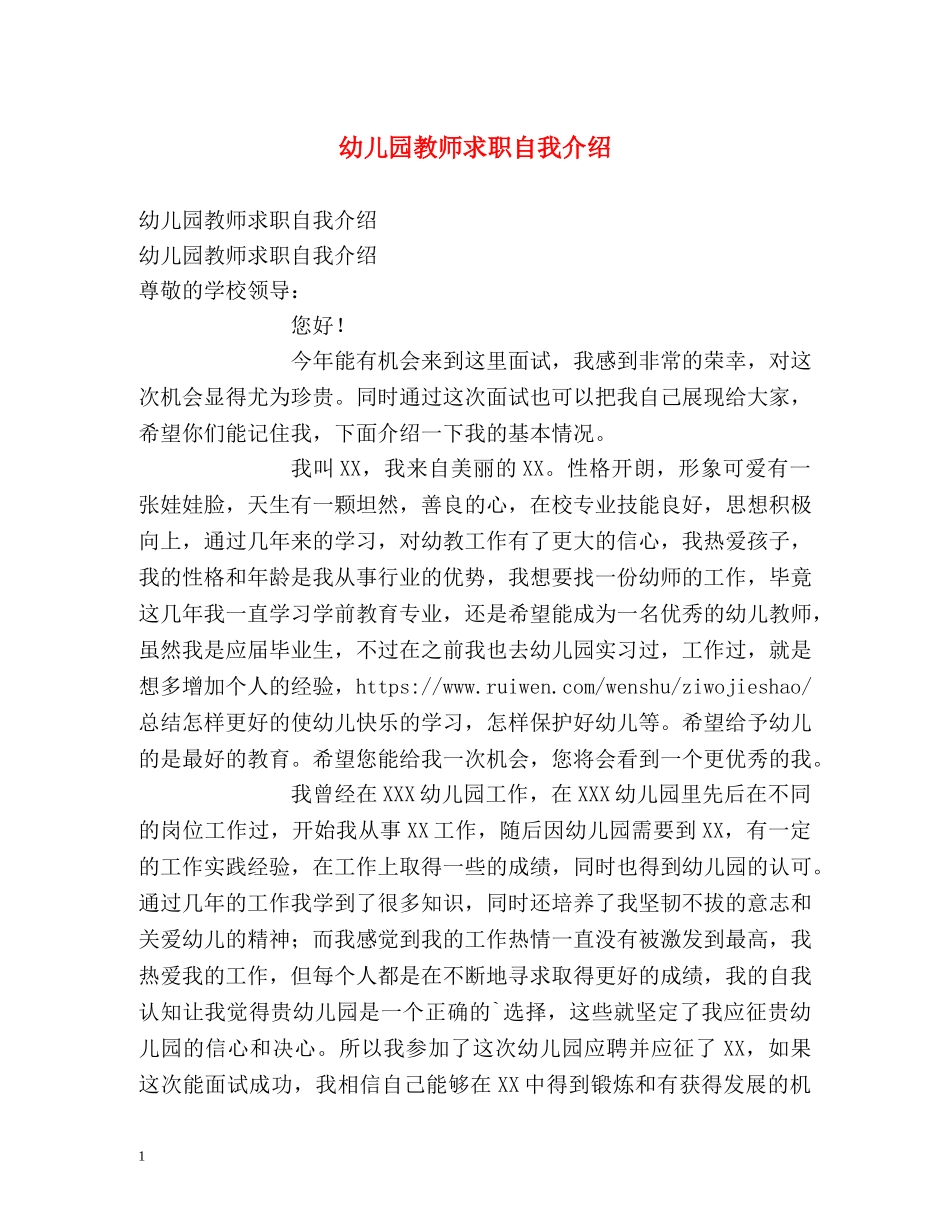 幼儿园教师求职自我介绍2 _第1页