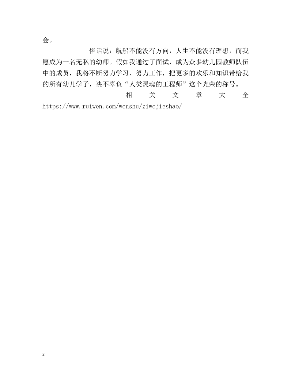 幼儿园教师求职自我介绍2 _第2页