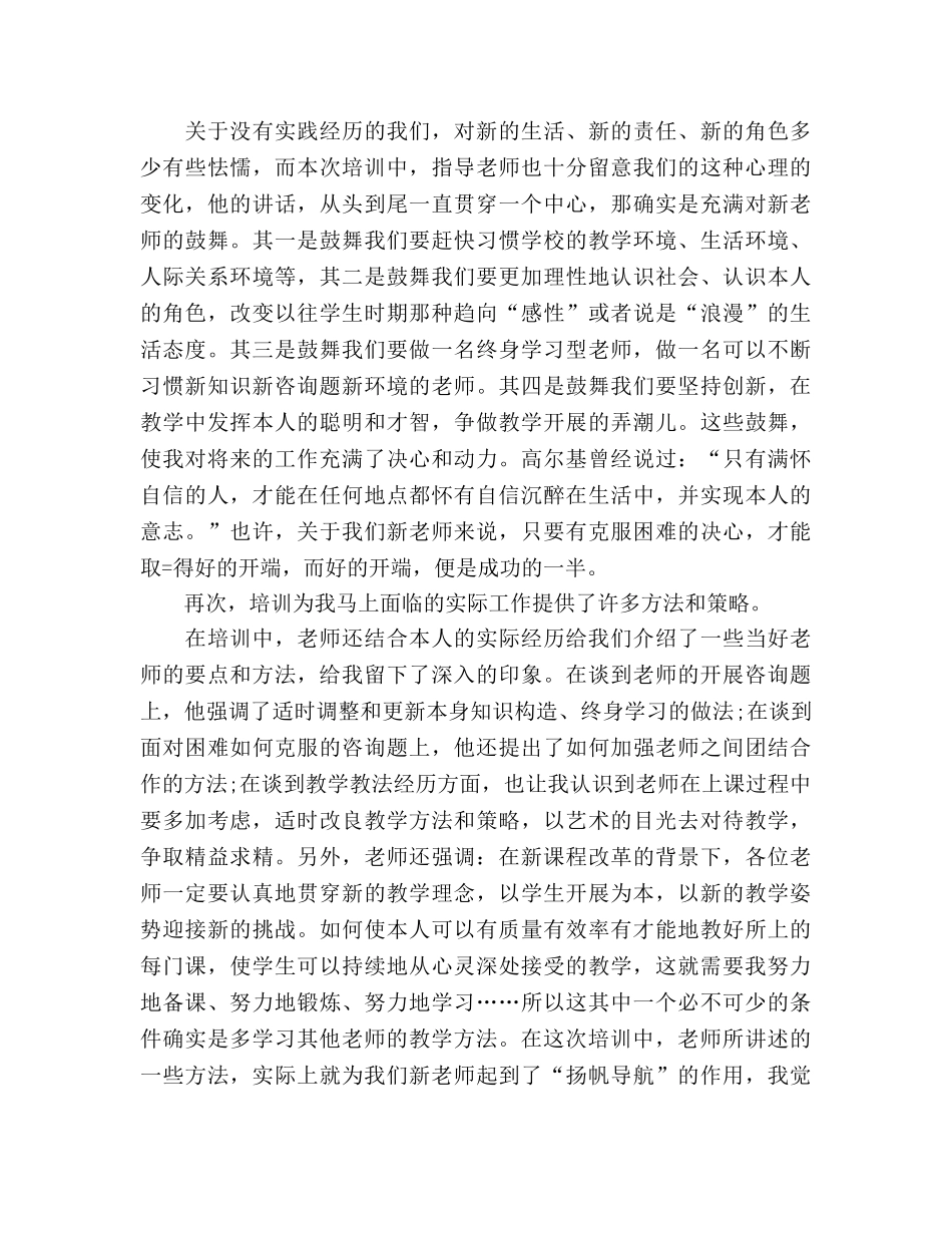 特岗教师个人工作参考总结（通用） _第2页