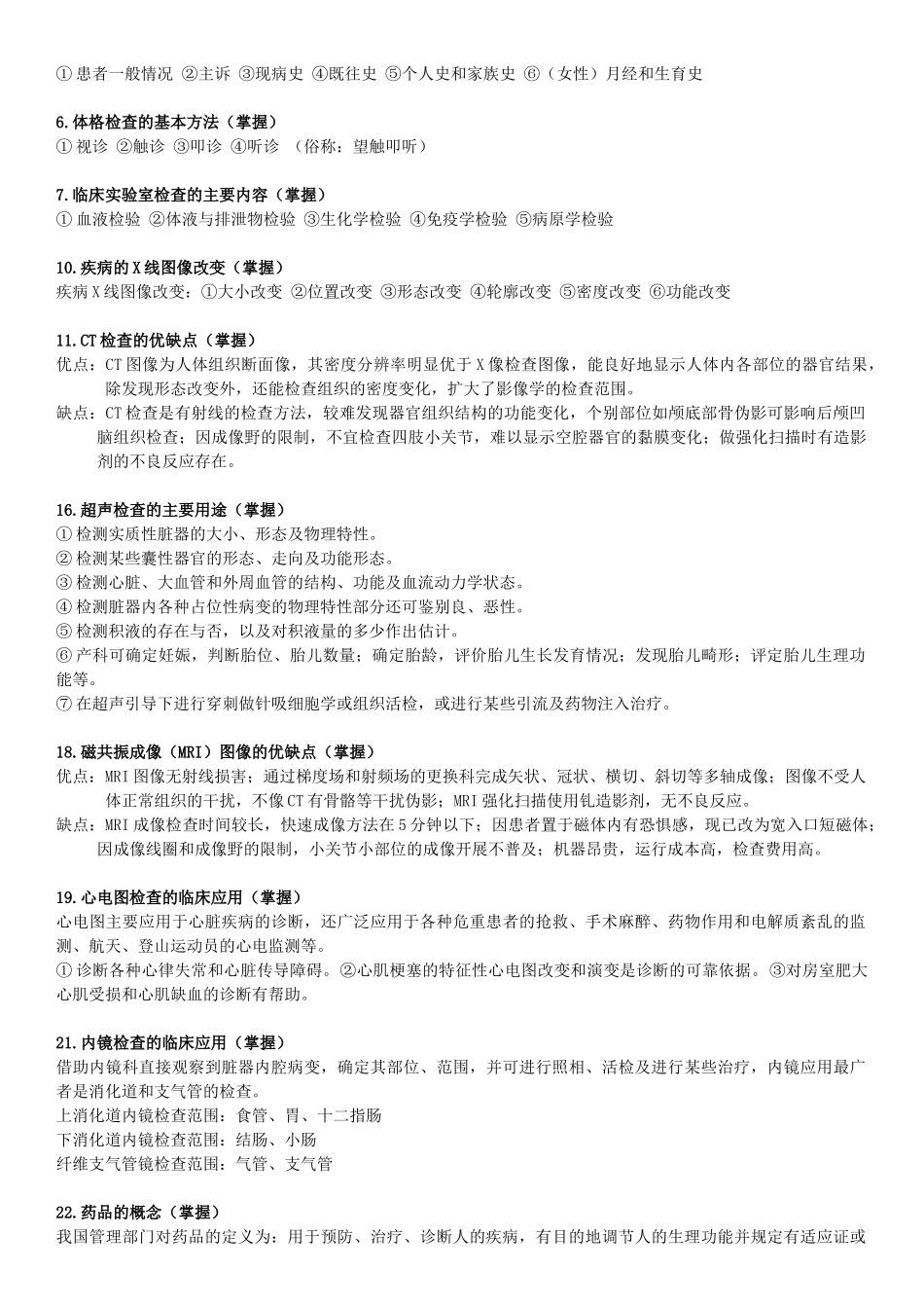 完整版健康管理师-基础知识(考试大纲整理)_第3页