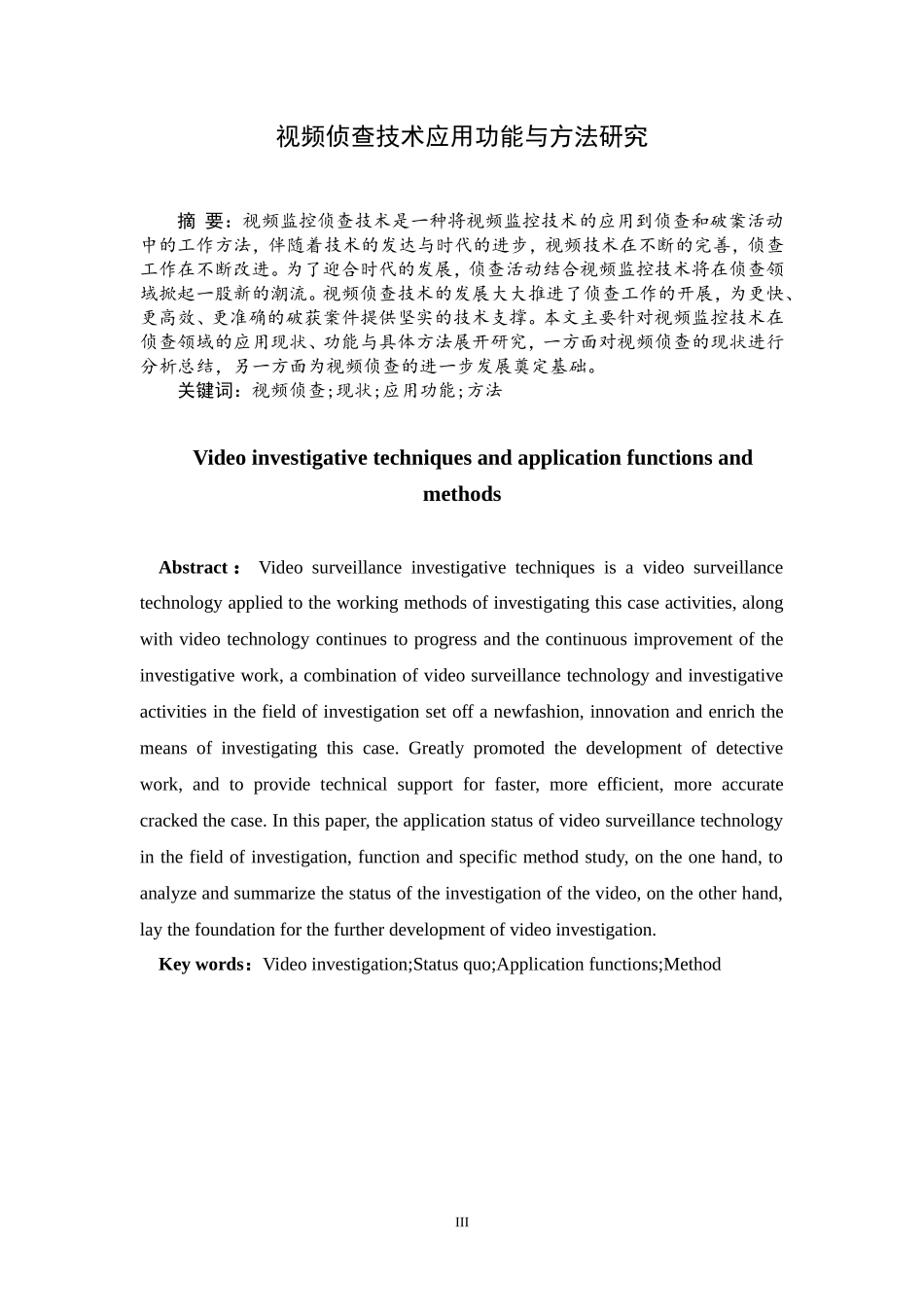 视频侦查技术应用功能与方法研究_第3页