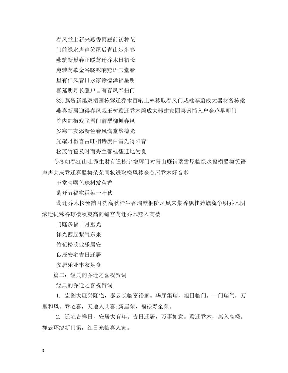 贺词大全-新居诞辰贺词 _第3页