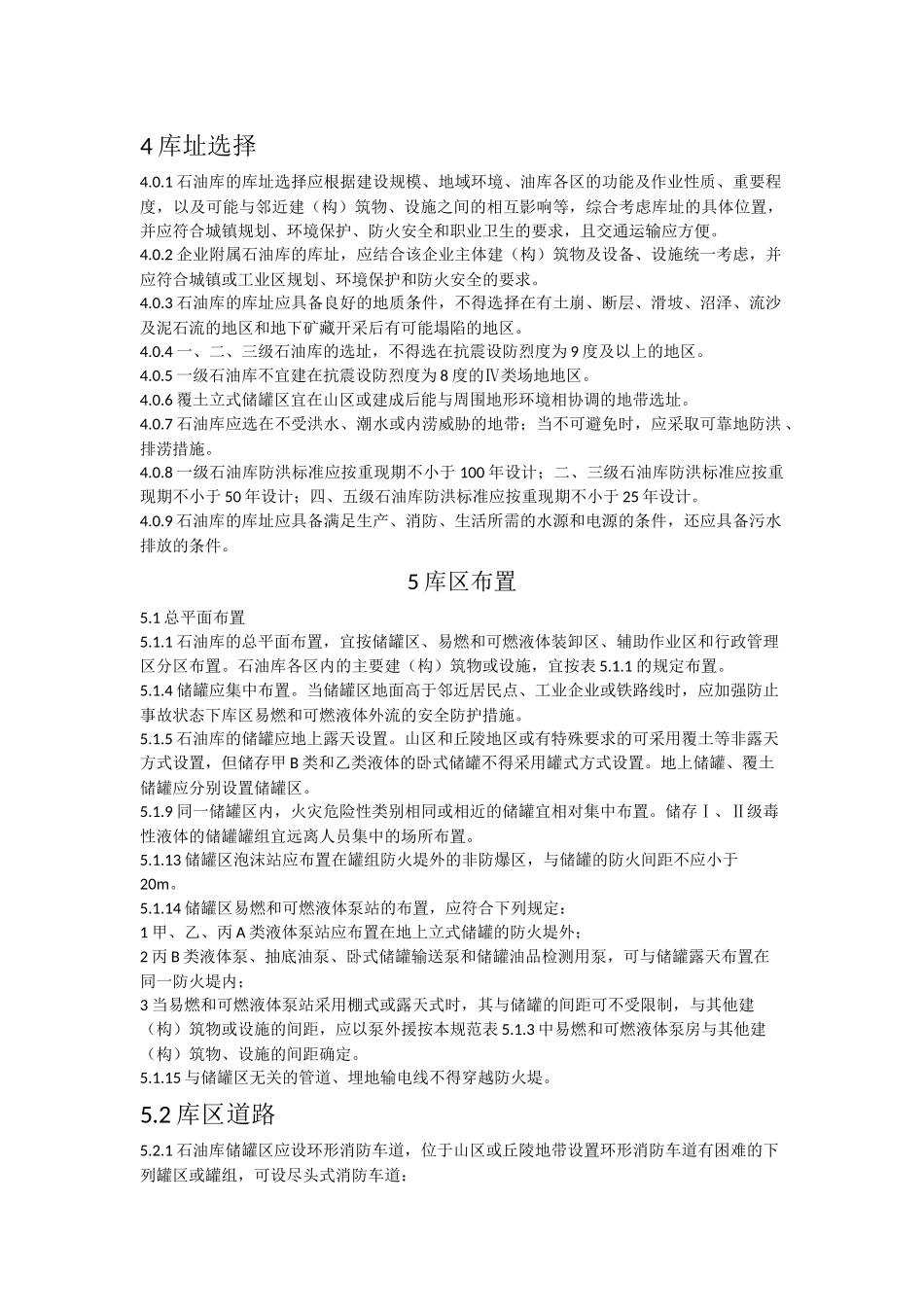 石油库设计规范GB50074-2014_第1页