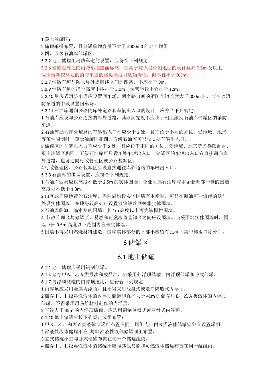 石油库设计规范GB50074-2014_第2页