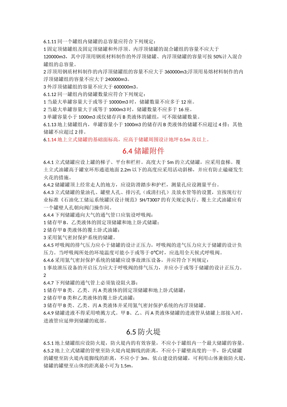 石油库设计规范GB50074-2014_第3页
