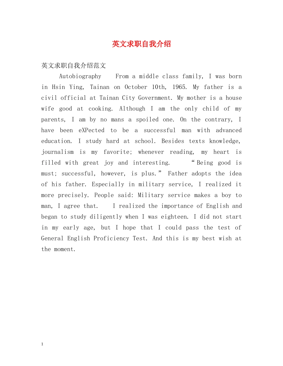 英文求职自我介绍2 _第1页