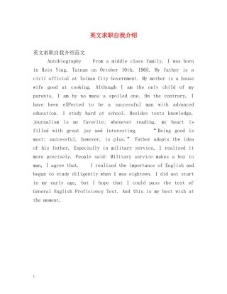 英文求职自我介绍2 
