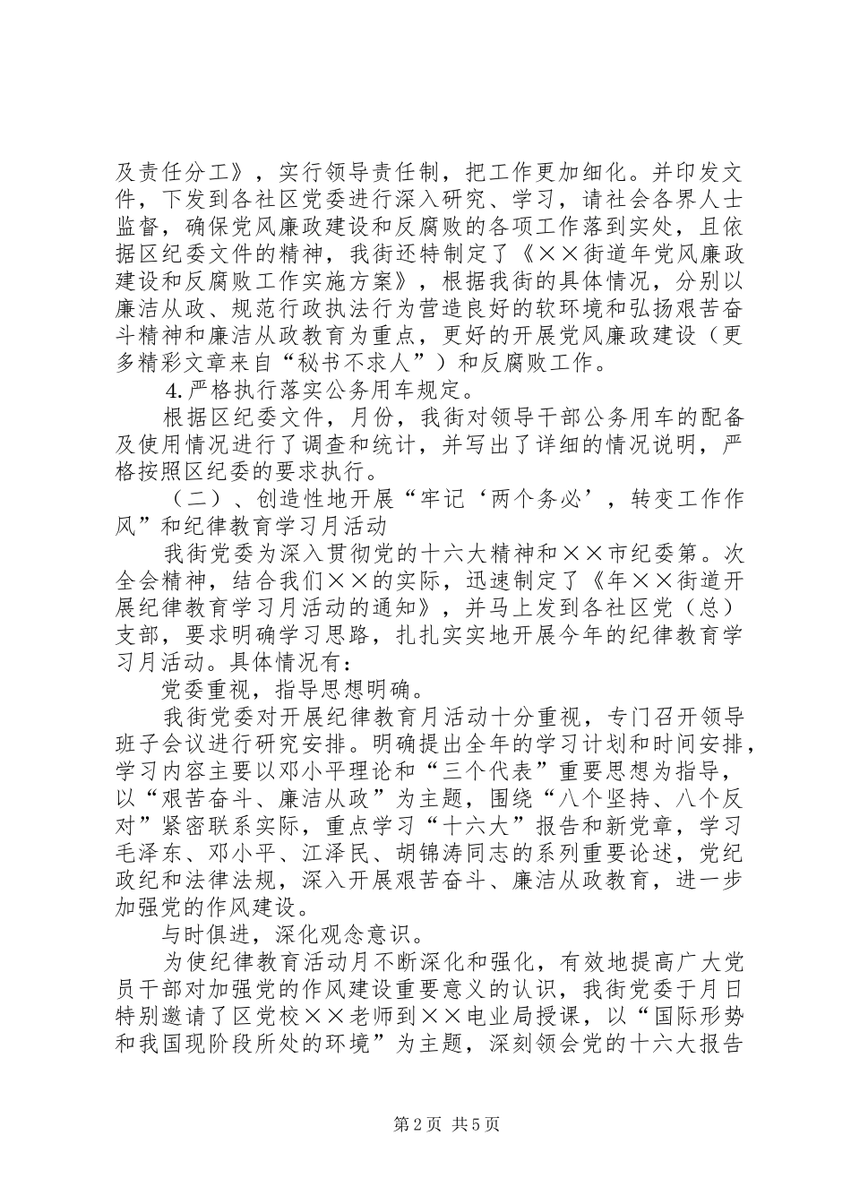 ××年街道纪委工作总结_第2页