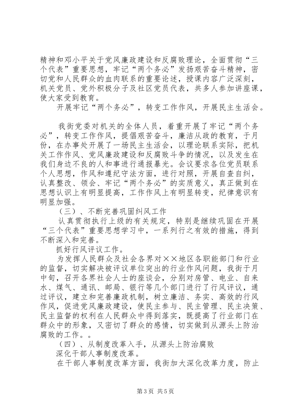 ××年街道纪委工作总结_第3页