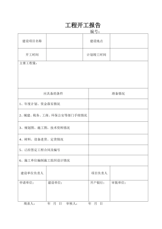 市政工程(园林绿化)施工通用表格