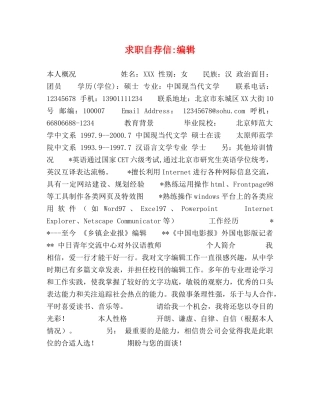 求职自荐信-编辑 