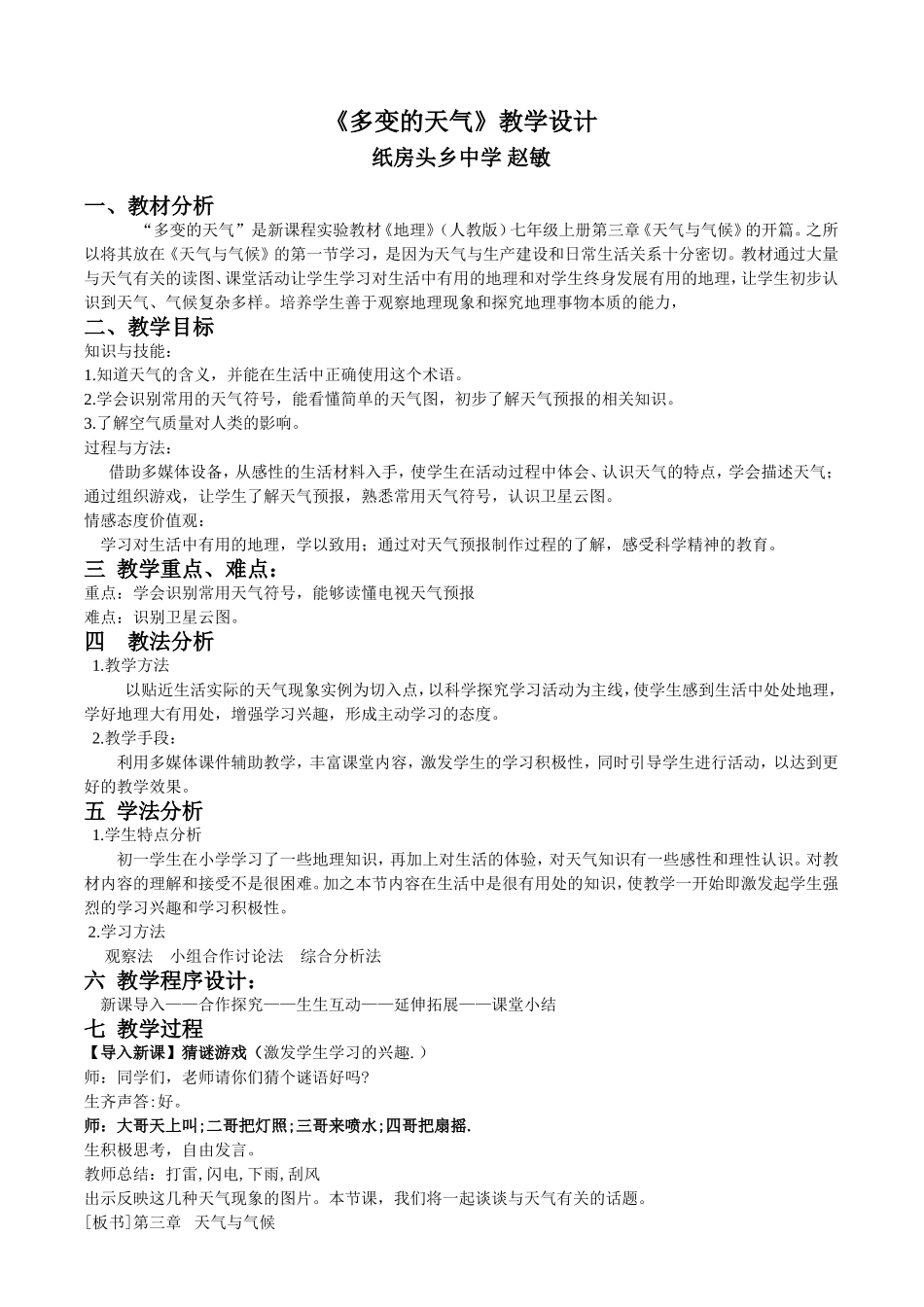 《多变的天气》教学设计_第1页