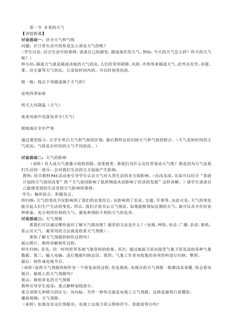 《多变的天气》教学设计_第2页