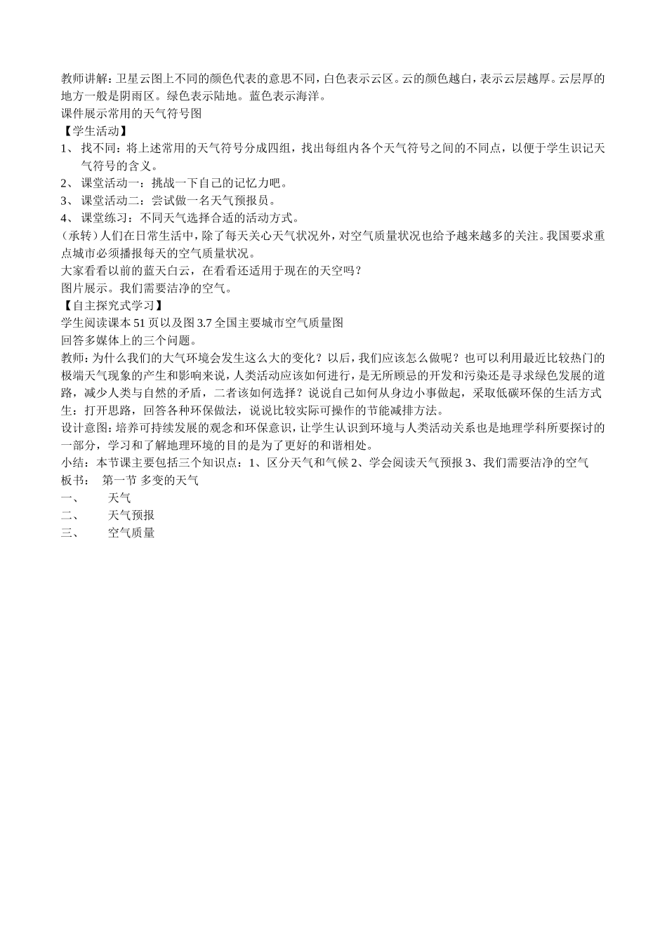 《多变的天气》教学设计_第3页