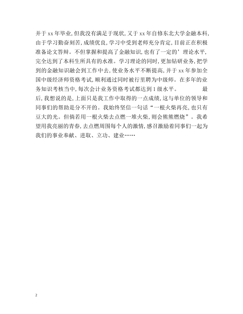 毕业学生的个人鉴定 _第2页