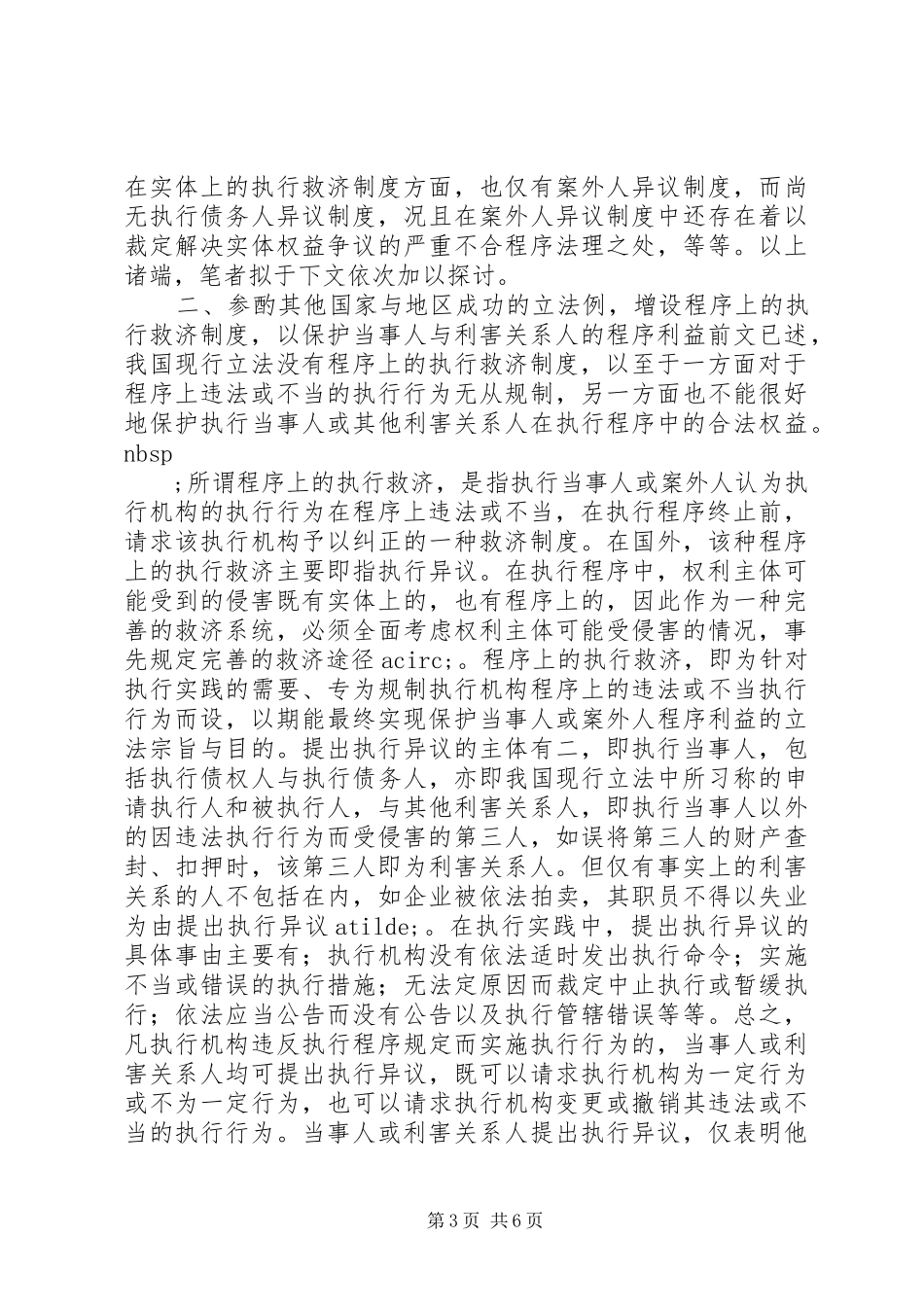 完善执行救济制度以实现我国强制执行立法的科学化_第3页