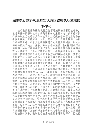 完善执行救济制度以实现我国强制执行立法的科学化