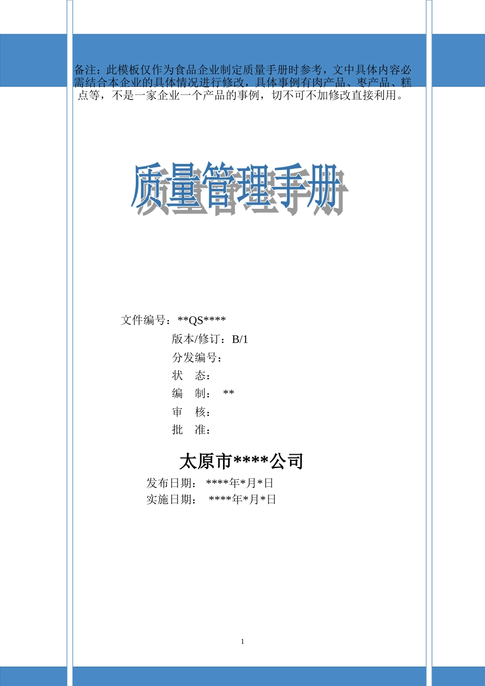 食品企业制度汇编2016.06_第1页