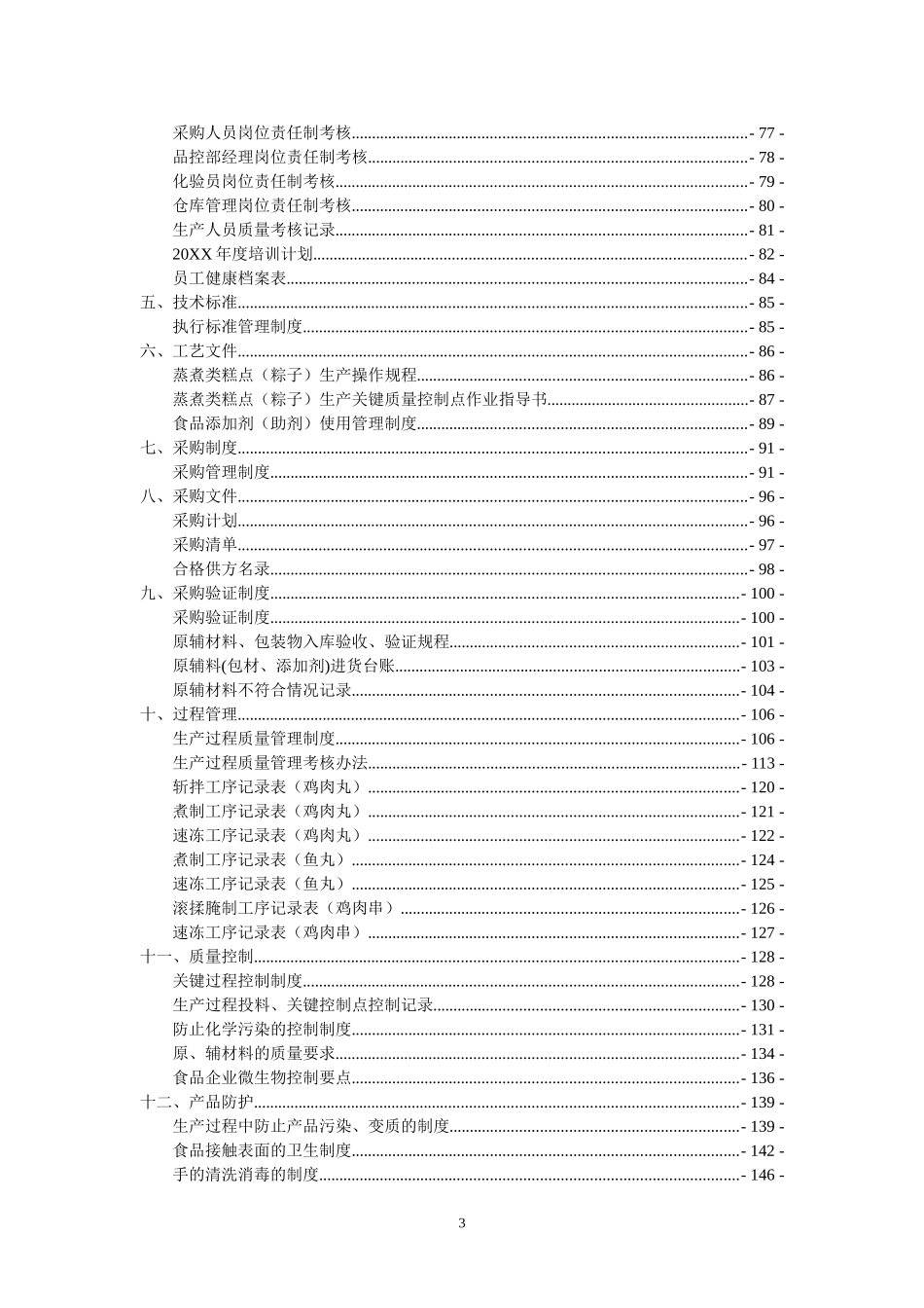 食品企业制度汇编2016.06_第3页