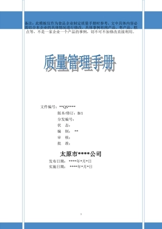 食品企业制度汇编2016.06