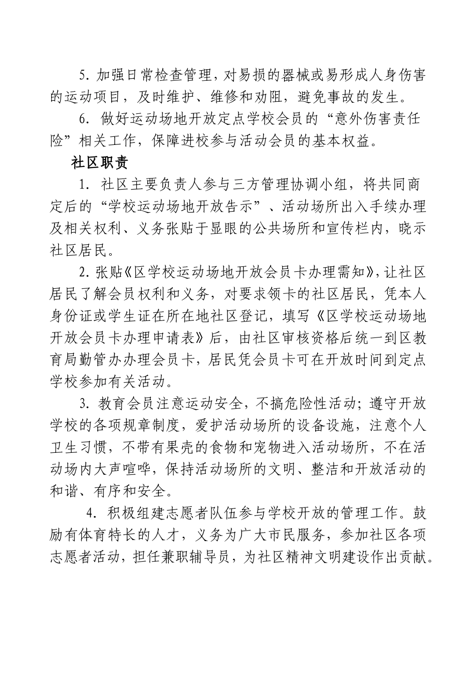 社区、学校体育场地、设施共享协议书_第2页