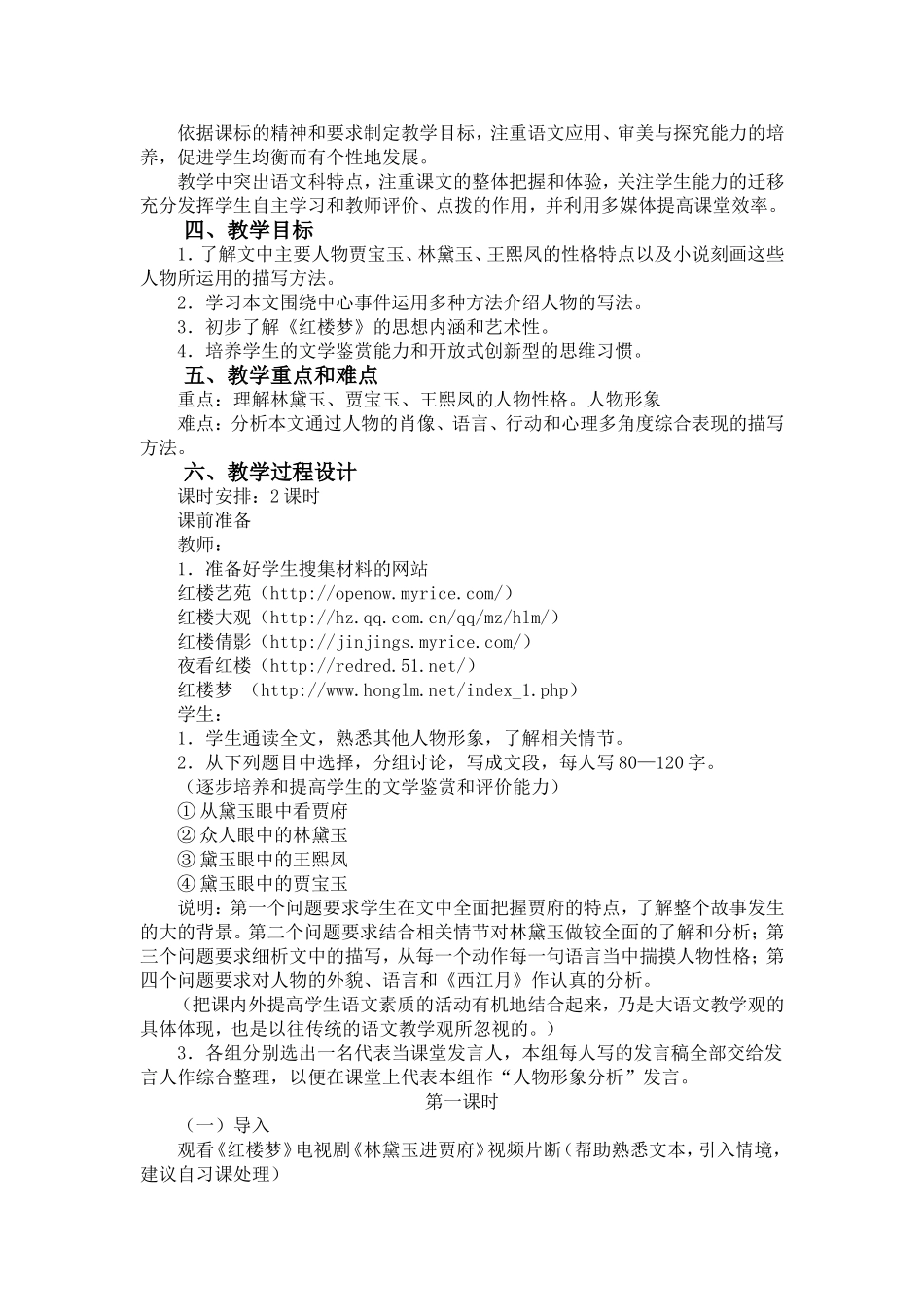 《林黛玉进贾府》教学设计_第2页