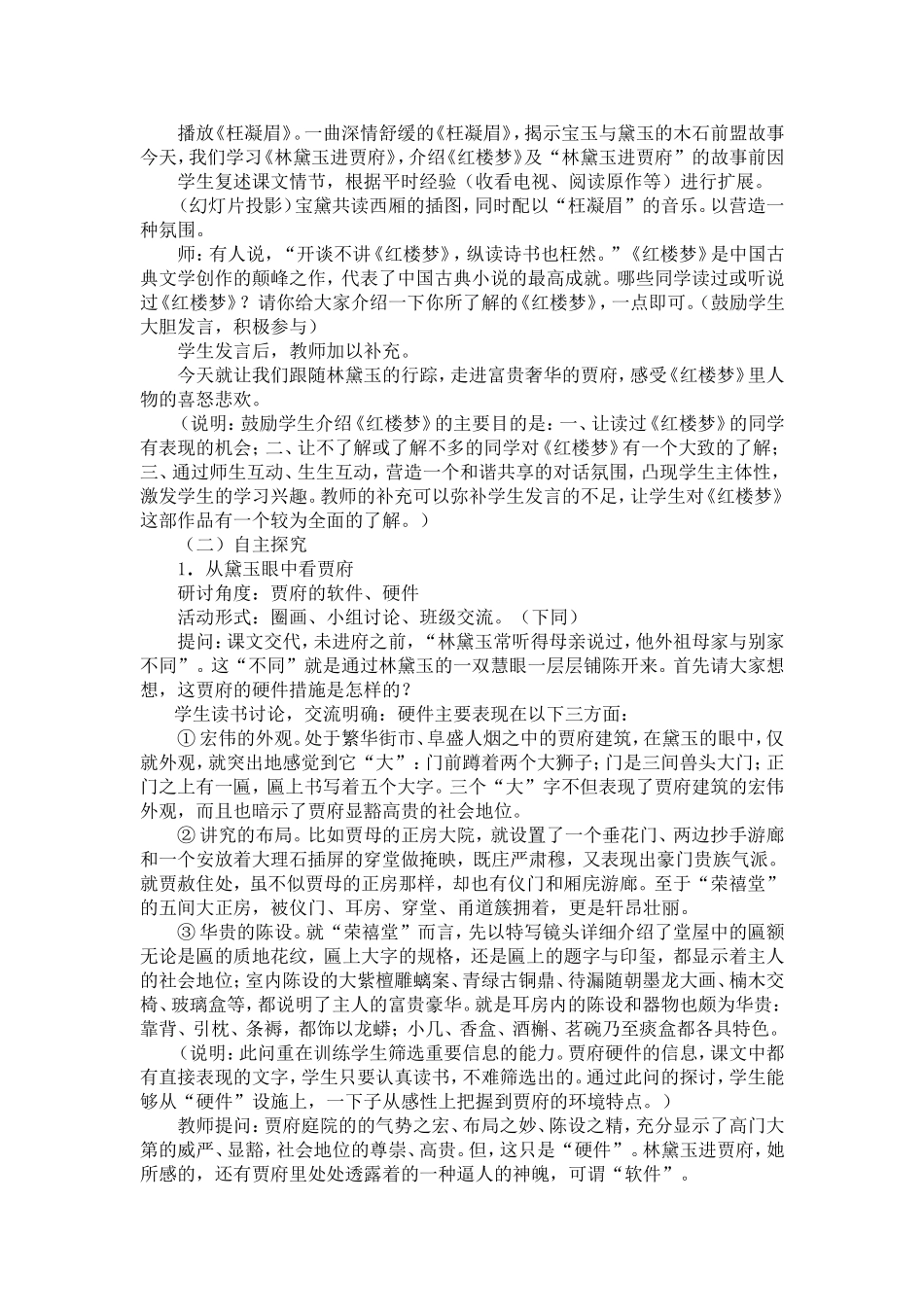 《林黛玉进贾府》教学设计_第3页