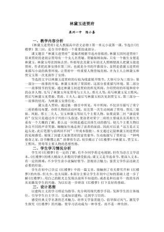 《林黛玉进贾府》教学设计