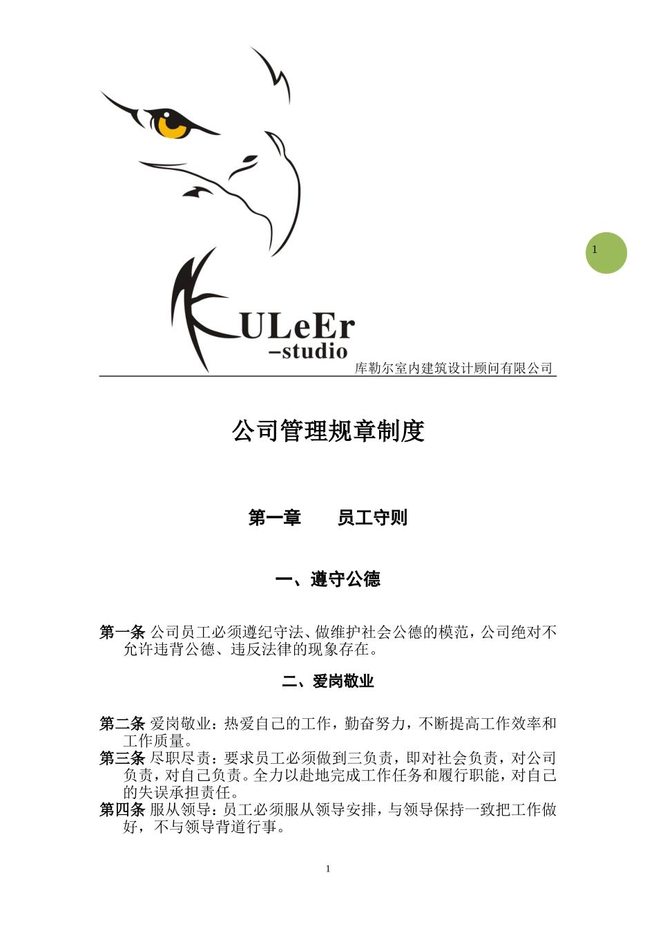设计公司管理规章制度_第1页