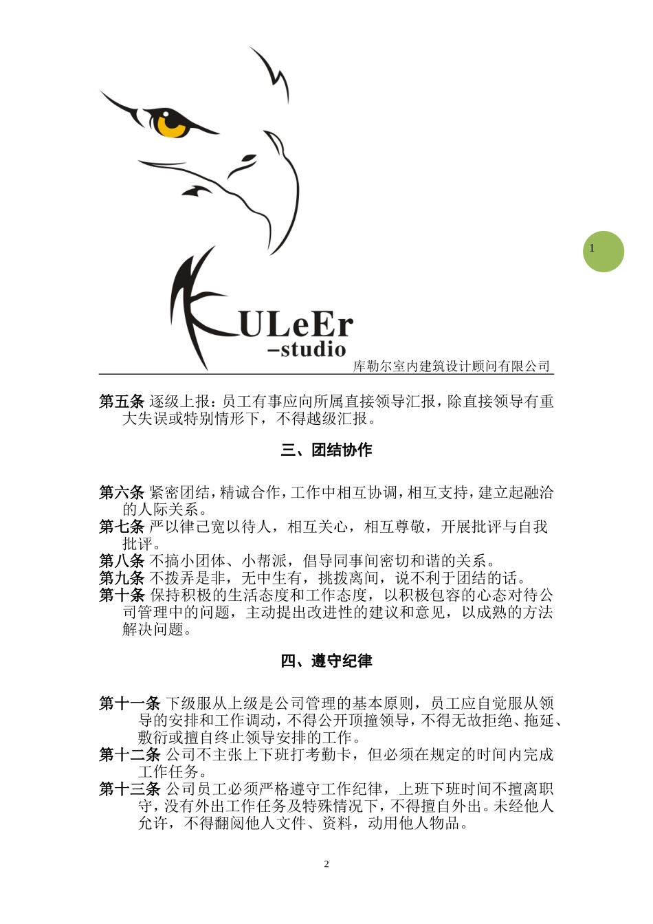 设计公司管理规章制度_第2页