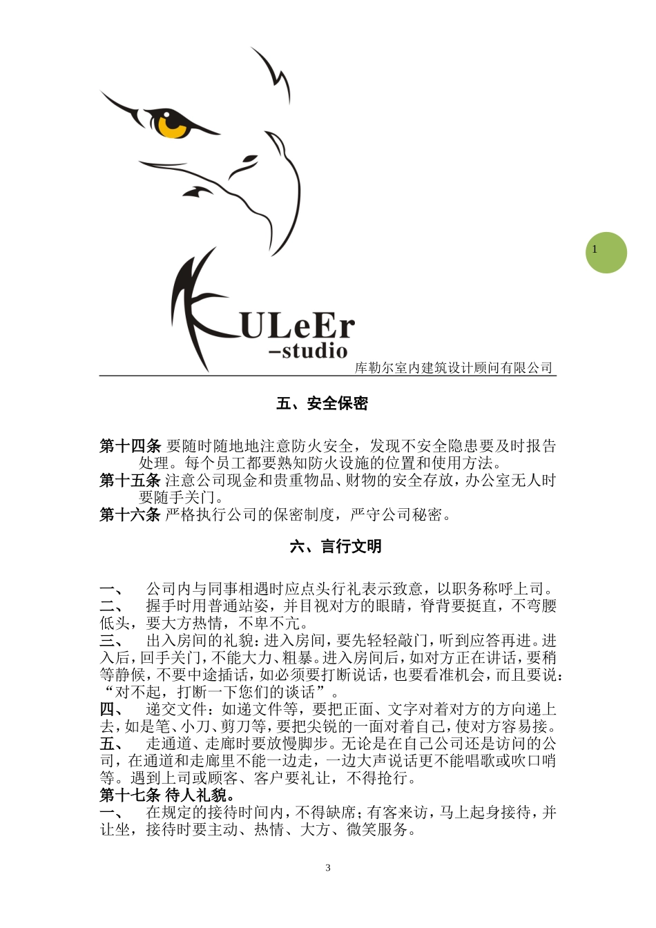 设计公司管理规章制度_第3页