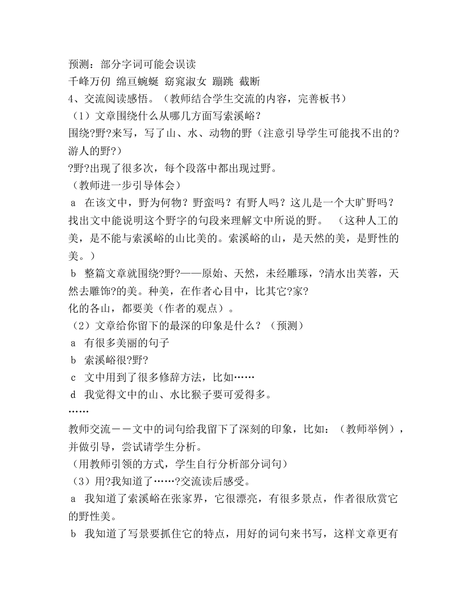 索溪峪的野教案(精选多篇) _第3页