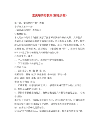 索溪峪的野教案(精选多篇) 