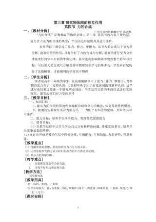 《力的合成》教学设计