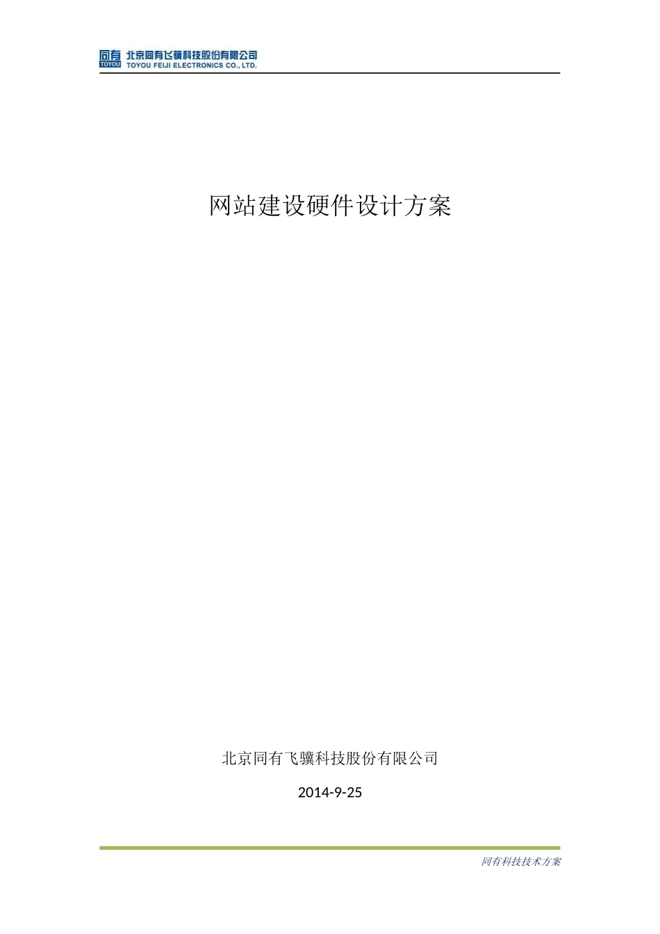 网站建设硬件设计方案_第1页