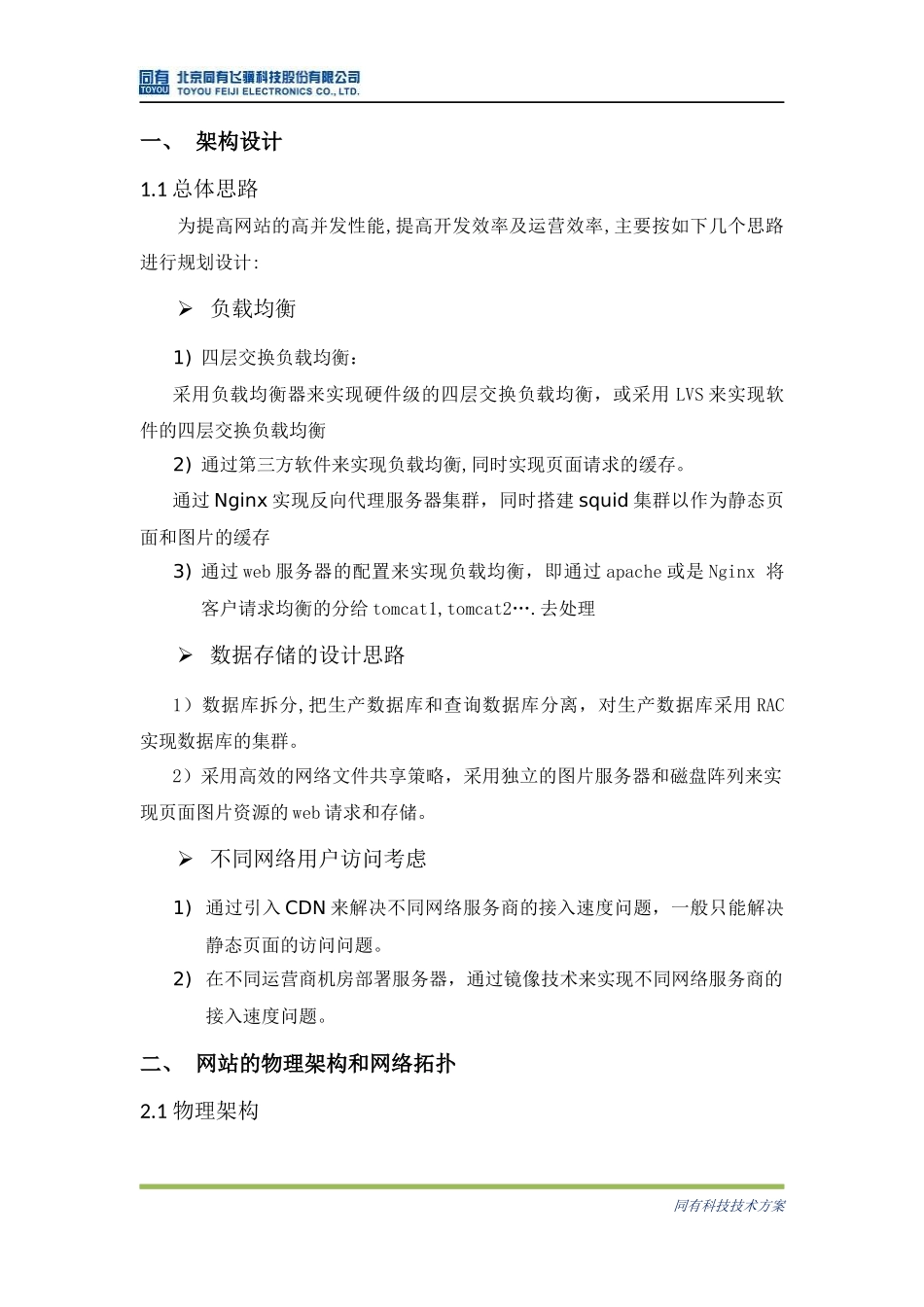 网站建设硬件设计方案_第2页