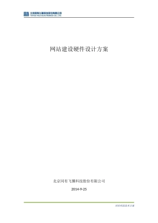 网站建设硬件设计方案
