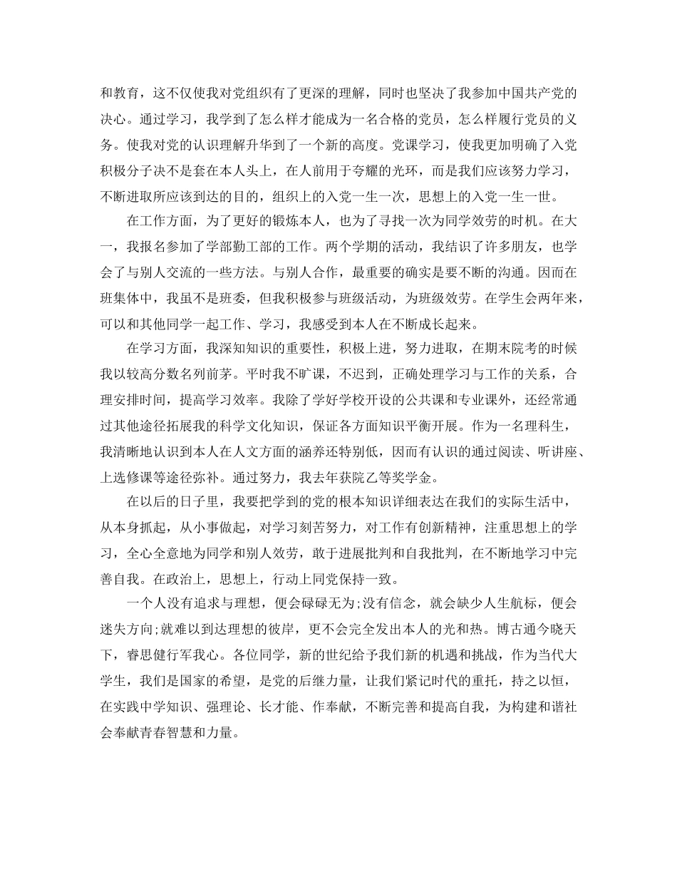 年度工作参考总结-团员年度考核表个人参考总结范文 _第3页