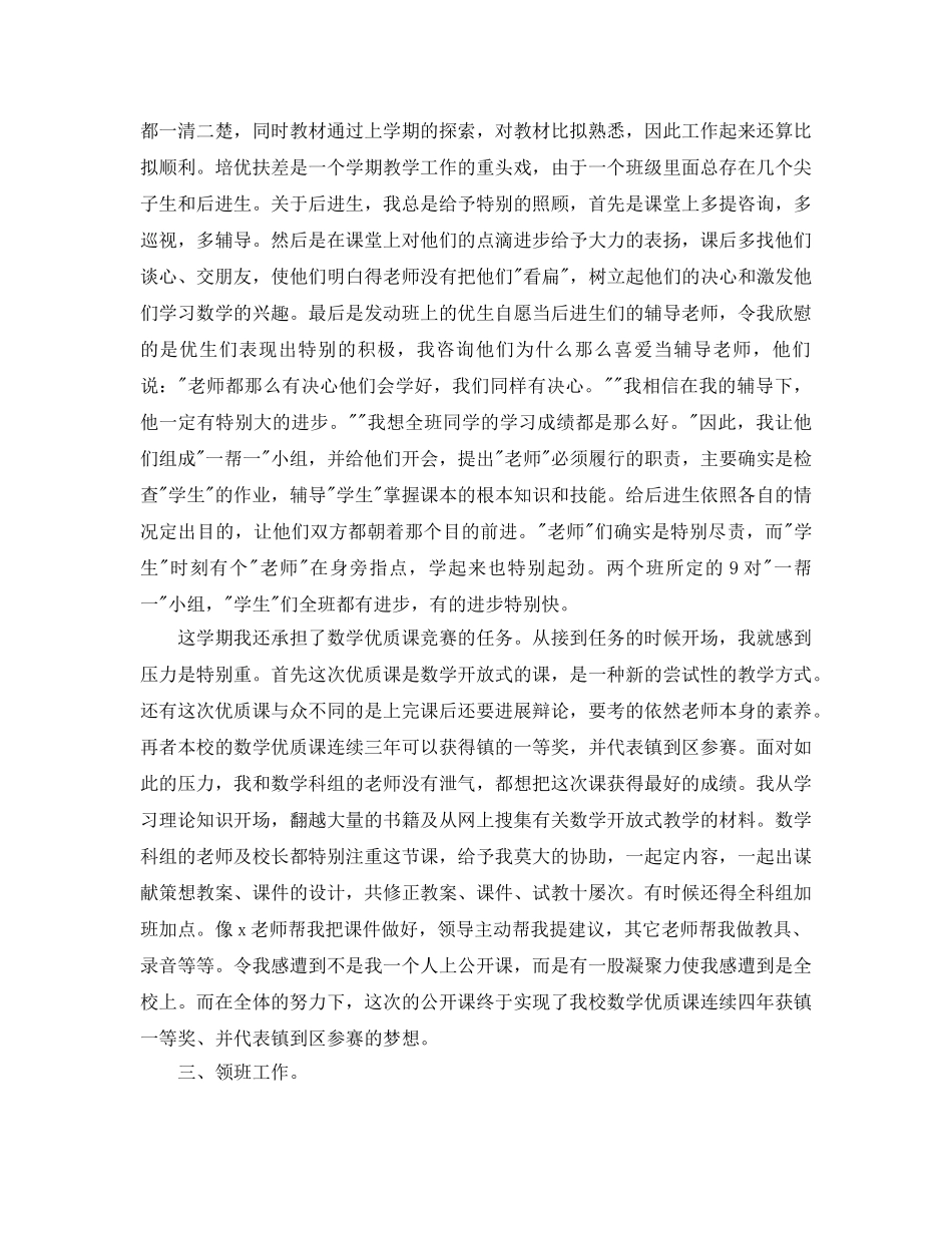 个人工作参考总结-2024年学期小学二年级教师个人工作参考总结 _第3页