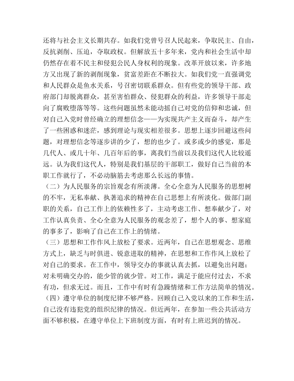 个 人 党 性 分 析 材 料 _第2页