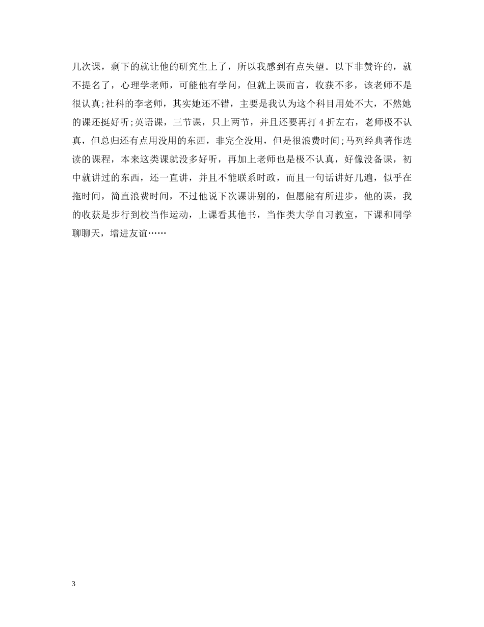 在职研究生个人鉴定 _第3页