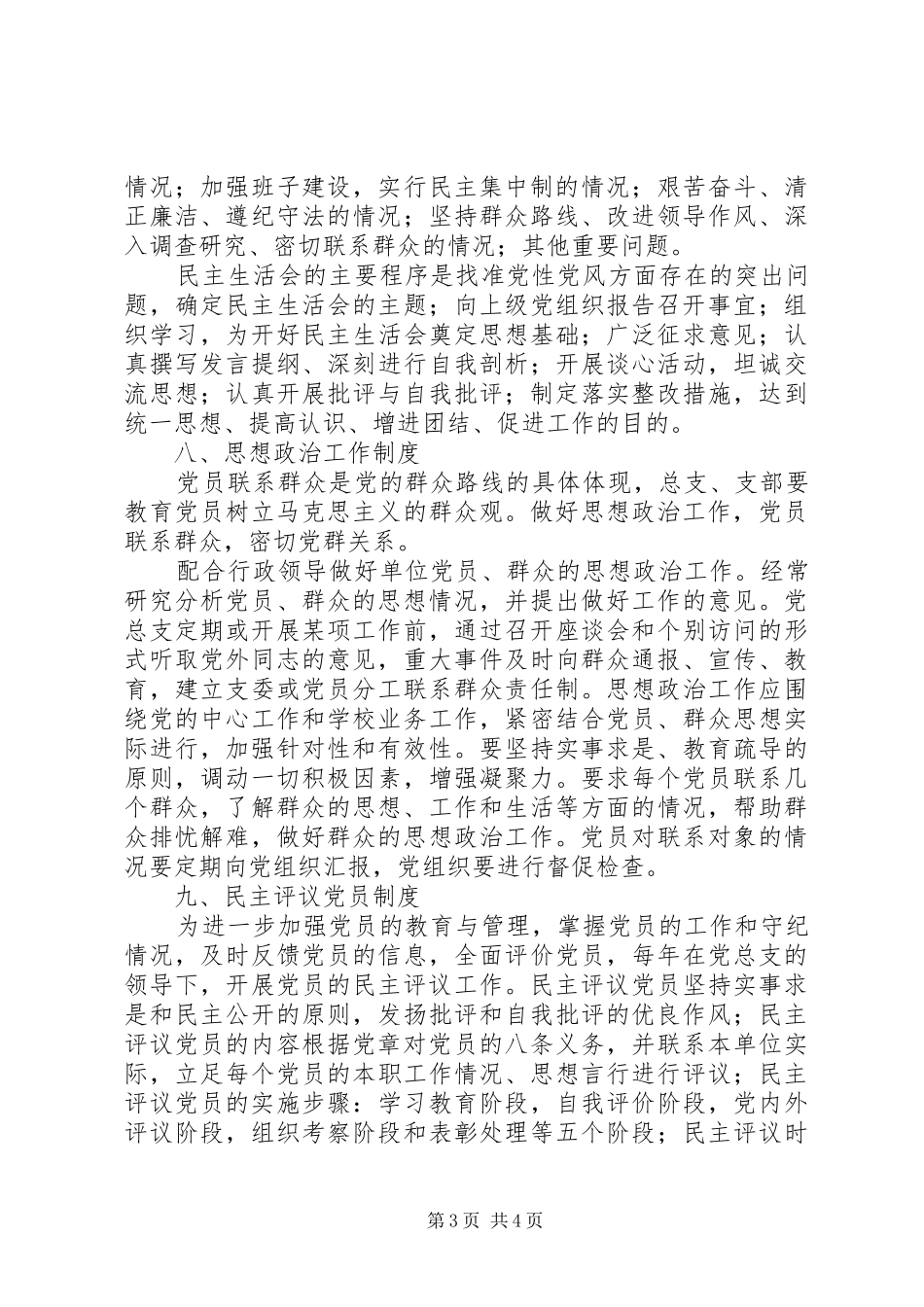 城舒中学党总支工作制度_第3页