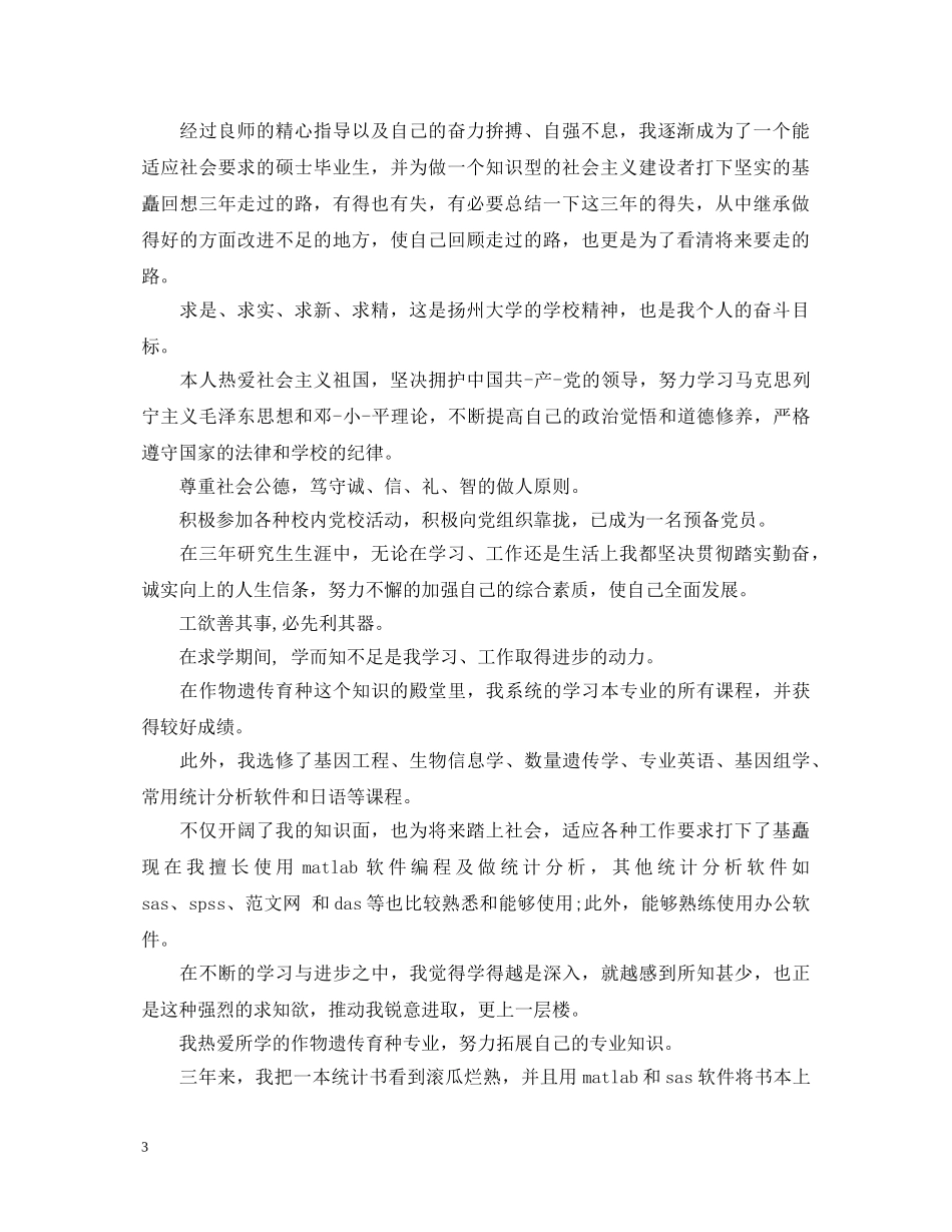 党校研究生自我鉴定范文 _第3页