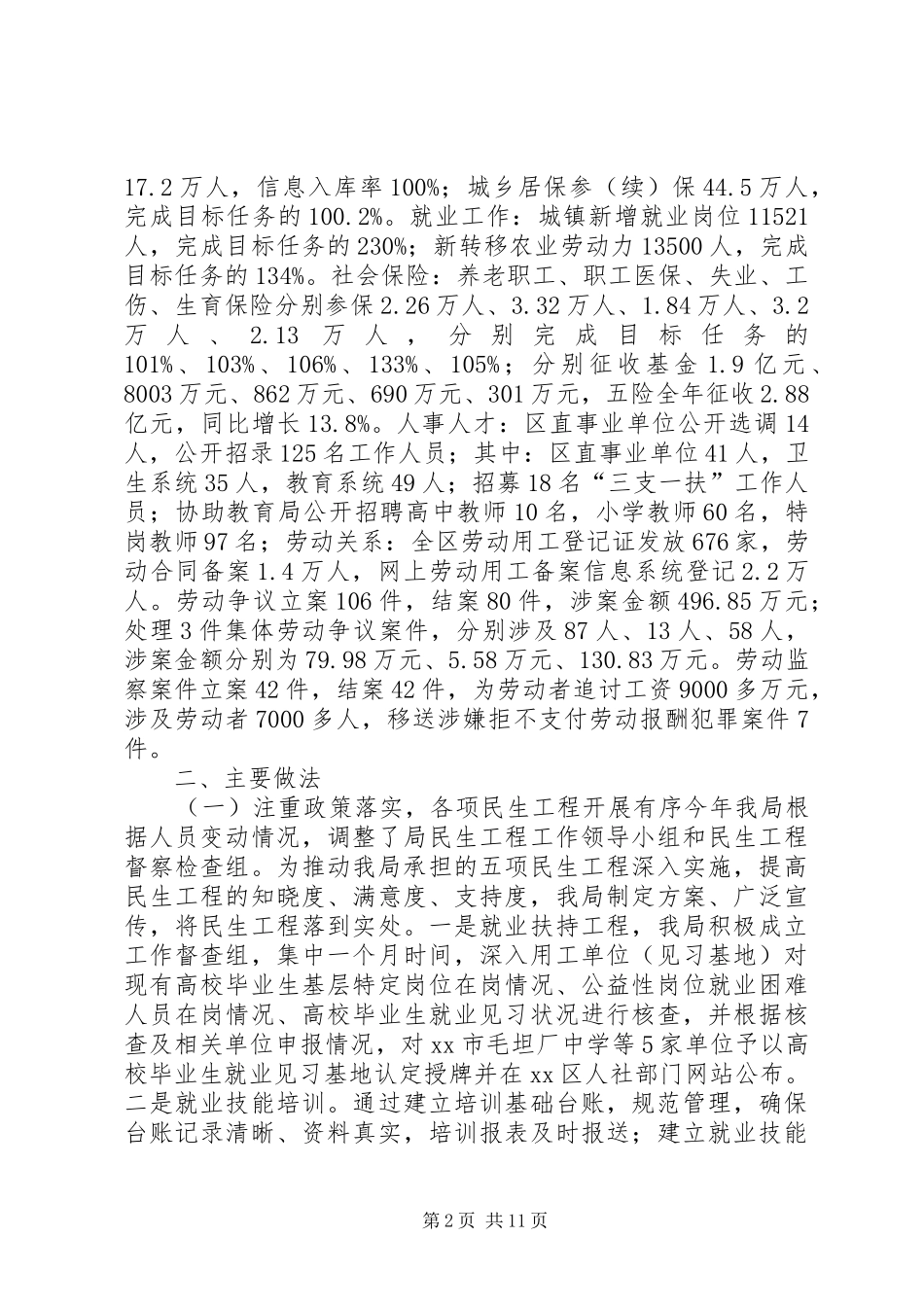 人社局“十二五”工作总结和工作谋划_第2页