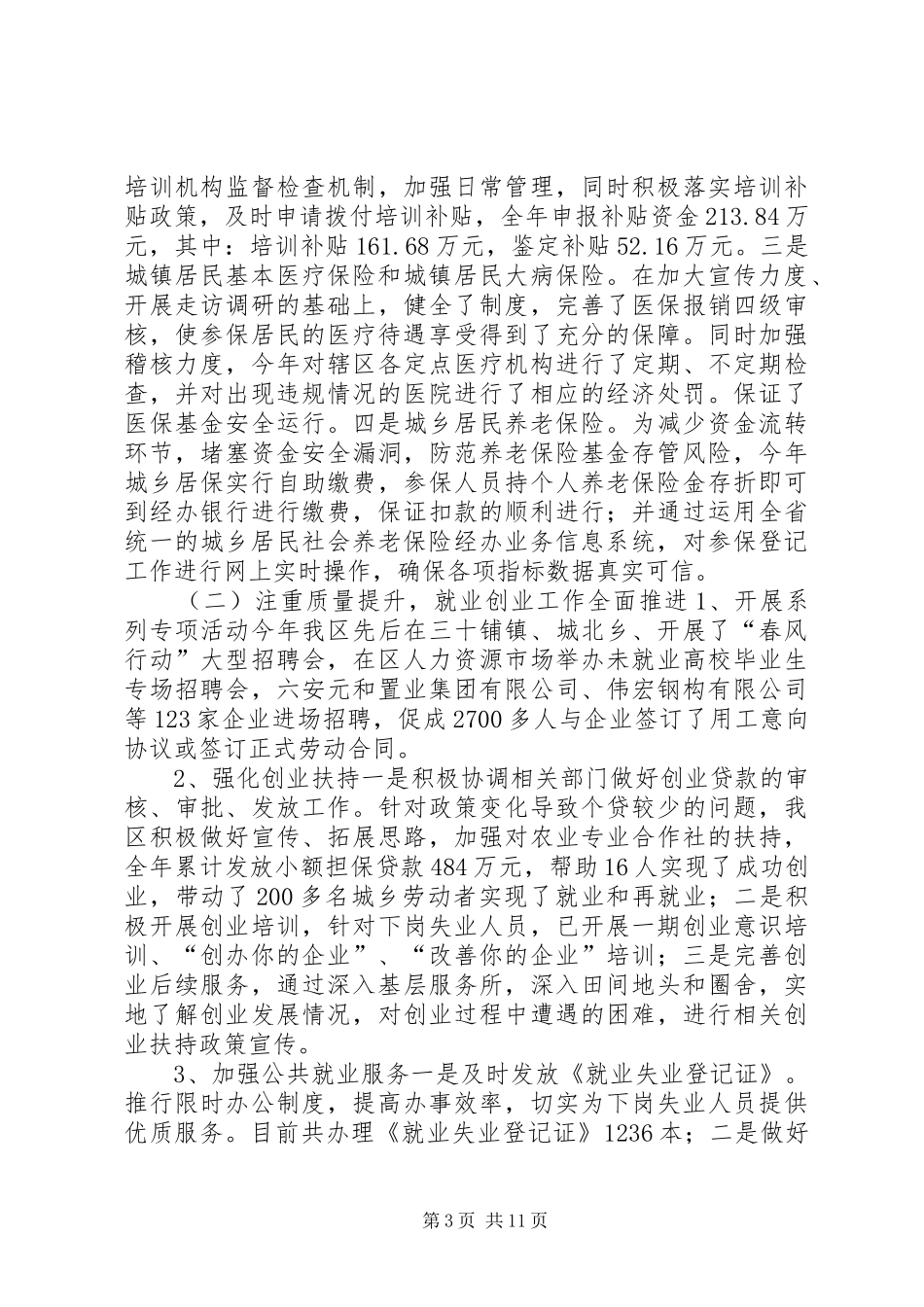 人社局“十二五”工作总结和工作谋划_第3页